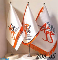پرچم رومیزی کد 208